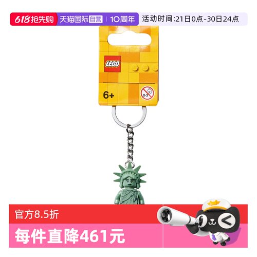 【自营】LEGO乐高854082自由女神钥匙扣拼装积木玩具儿童节礼物