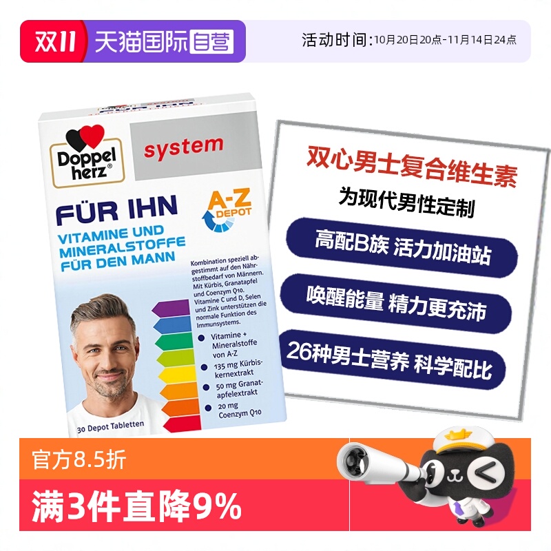 DoppelHerz维生素抵御添活力