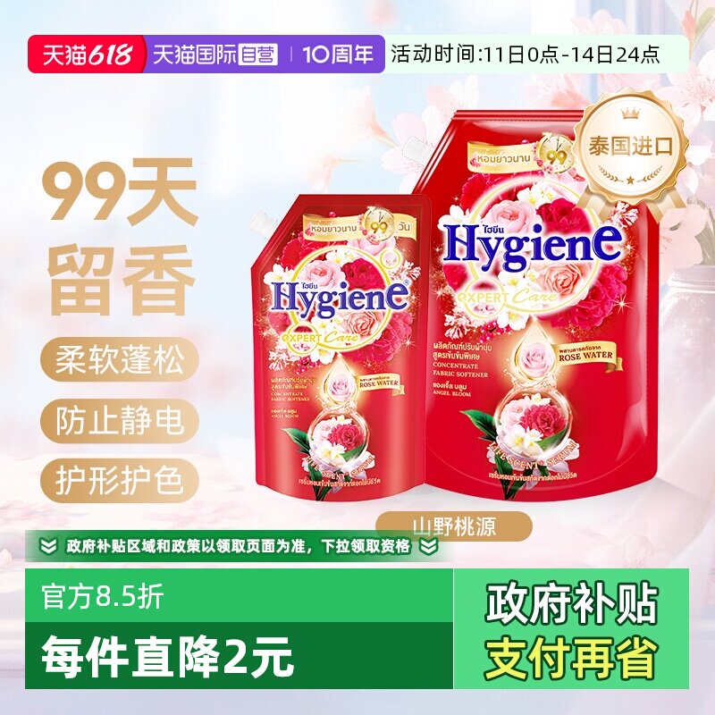 【自营】喜净进口浓缩衣物柔顺剂天使玫瑰持久留香除皱防静电护理