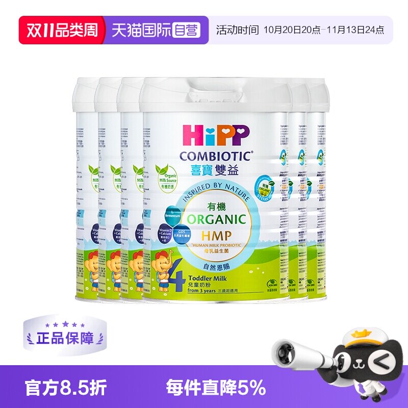 【自营】【箱装】港版HiPP喜宝有机HMP益生菌儿童奶粉4段*6罐