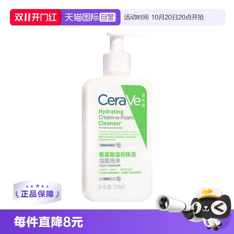 【自营】适乐肤CeraVe氨基酸洁面泡沫236g温和保湿清洁