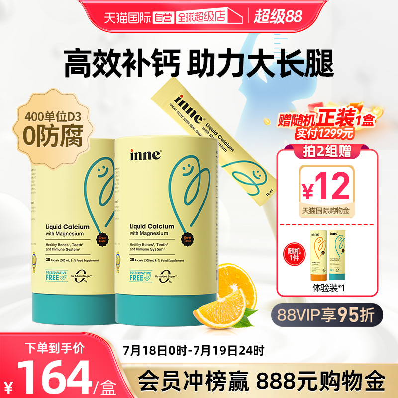【自营】inne因你小金条钙镁锌婴幼儿童液体钙宝宝补钙30条*2罐