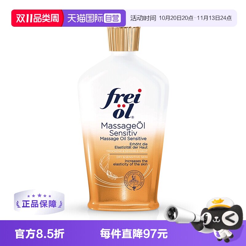 【自营】福来freiol特护抚纹油125ml无香润肤按摩身体倍护肤精油
