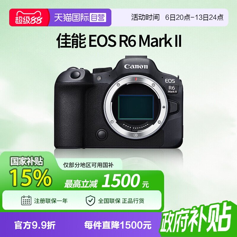 【自营】佳能 EOS R6 Mark II全画幅相机数码高清旅游佳能r62二代图片