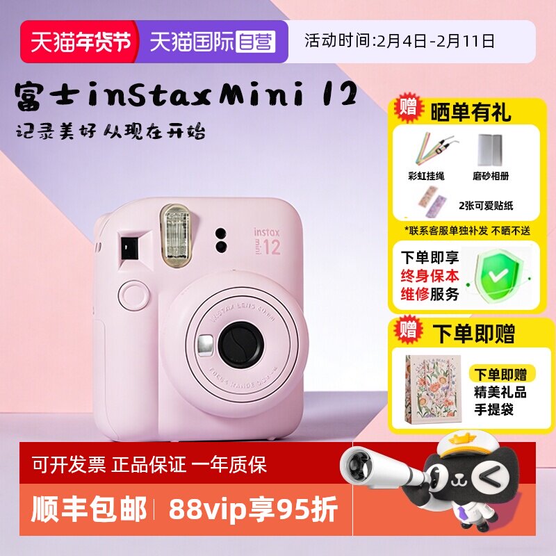 【自营】【国家补贴】富士instax mini12 拍立得迷你相
