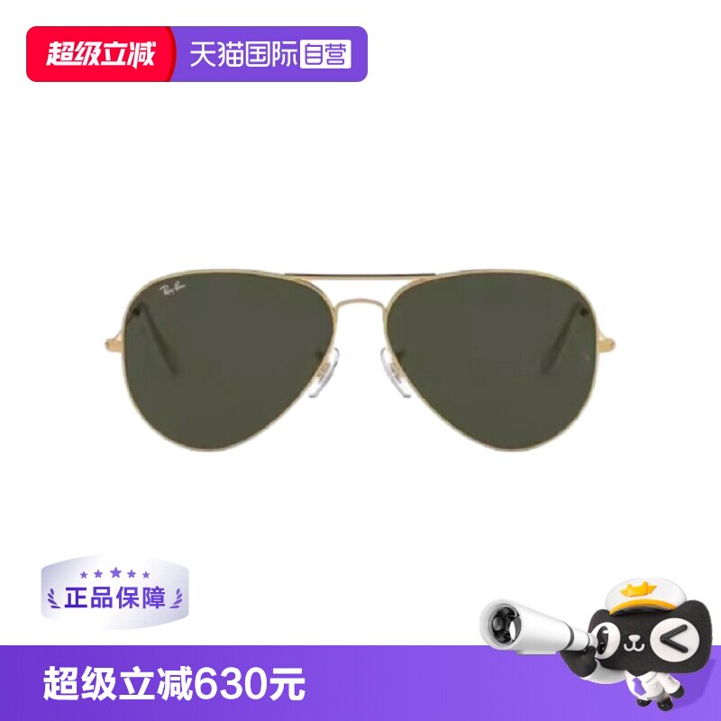 【自营】RayBan雷朋太阳镜飞行员男女款眼镜开车墨镜礼盒0RB3026