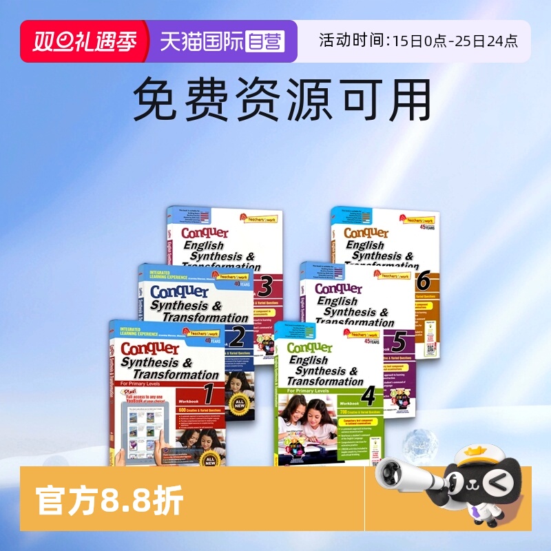 1-6年级攻克系列句子合成