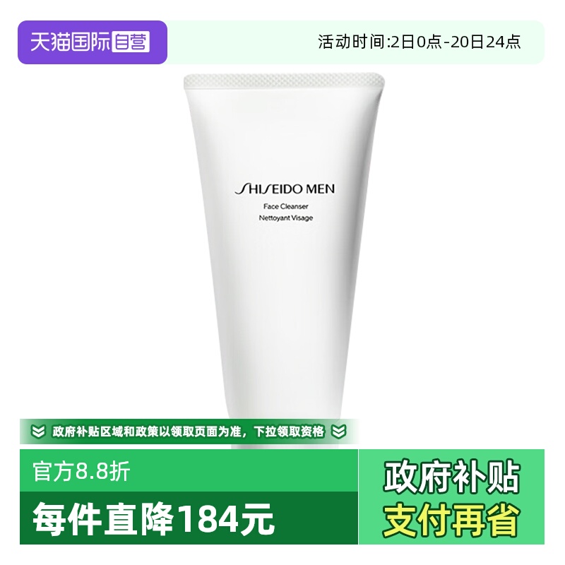 【自营】Shiseido/资生堂新男士洁面膏120ml男士洗面奶