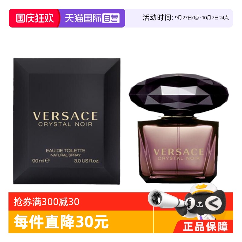 Versace/范思哲)星夜水晶90ml
