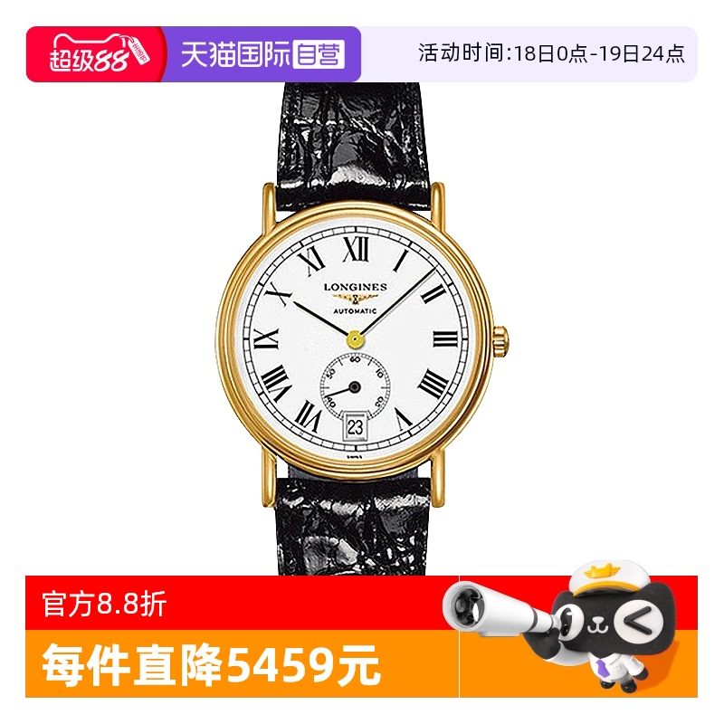 瑞士浪琴自动机械金表
