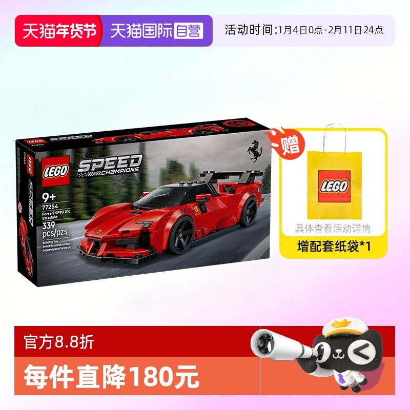 【自营】乐高积木超级赛车77254法拉利SF90拼装玩具儿童生日礼物,玩具/童车/益智/积木/模型,普通塑料积木,淘宝优惠券,粉丝福利购,淘宝优惠卷
