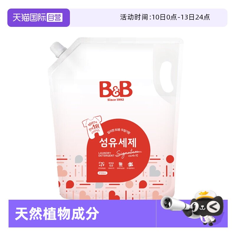 【自营】保宁米迪恩必恩贝进口洗衣液宝宝婴儿香草香2100ml补充装
