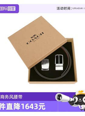 【自营】COACH蔻驰男士商务正装休闲新潮平滑扣皮革腰带牛皮针扣