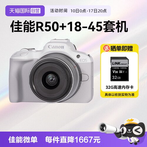 【自营】【江苏15%国补】佳能EOS R50 18-45微单数码vlog相机r50