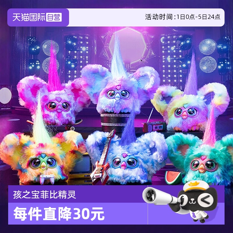 【自营】孩之宝菲比精灵迷你电子玩偶宠物furby儿童毛绒公仔玩具