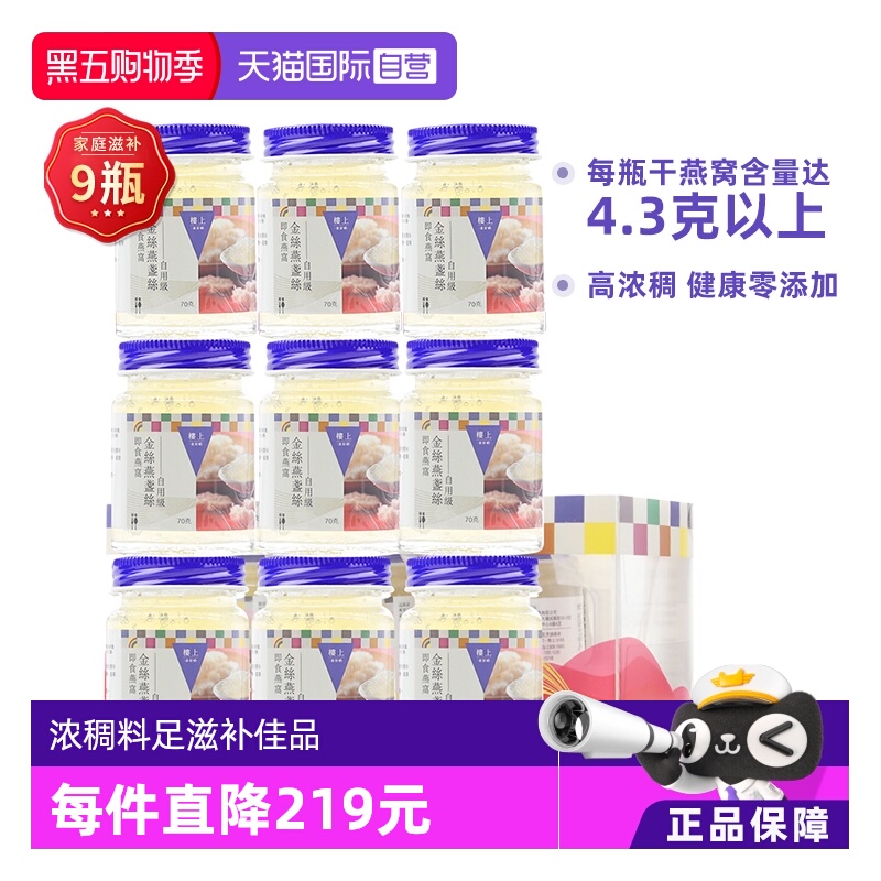 【自营】【三盒9瓶】自用级楼上金丝燕盏丝即食燕窝孕妇营养补品