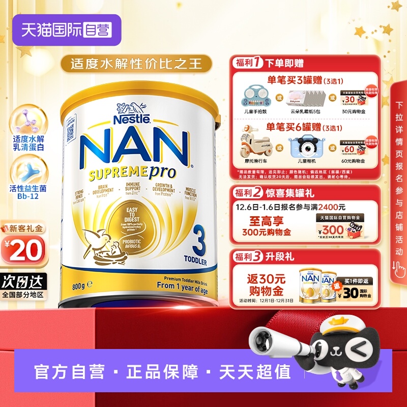 【自营】雀巢澳版超级能恩3段益生菌适度水解低敏奶粉800g 1岁+