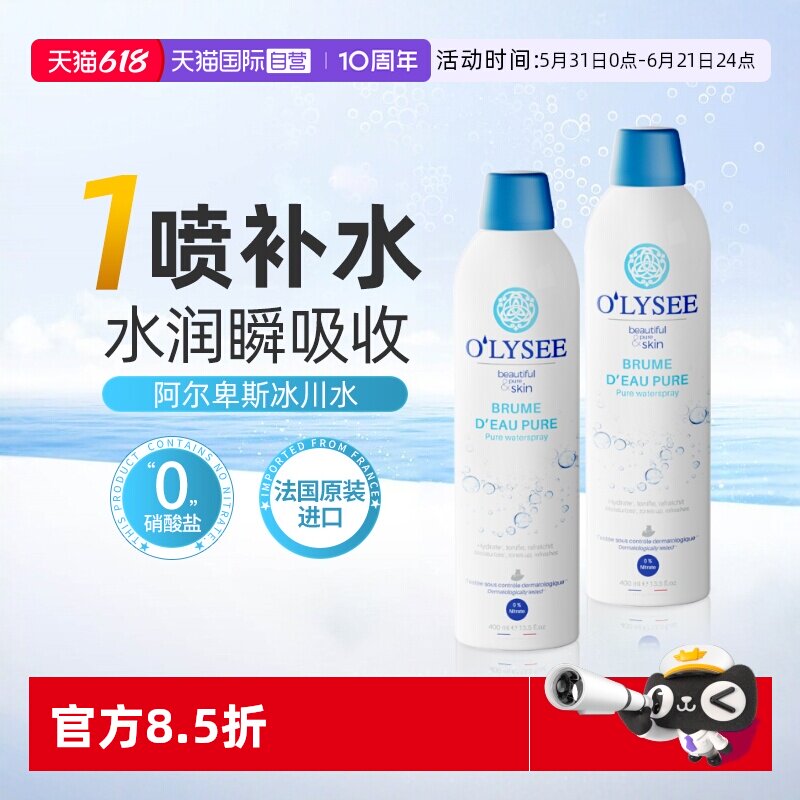 【自营】Olysee寇思莉欧俪保湿喷雾补水妆前爽肤水滋润湿敷400ml
