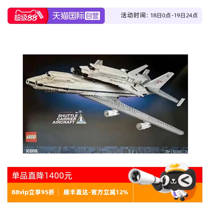 【自营】乐高ICONS系列10360航天飞机运输机波音747积木玩具礼物