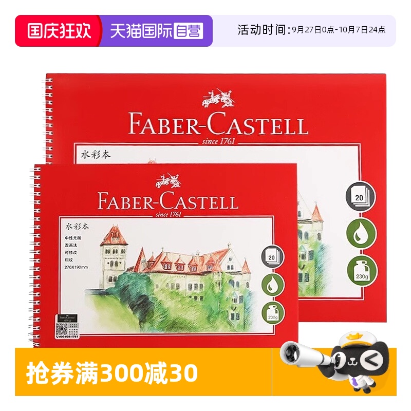【自营】辉柏嘉8K彩铅本16K水溶油性彩铅绘画专用纸32K水彩纸细纹画纸随身旅行初学者手绘本子230g