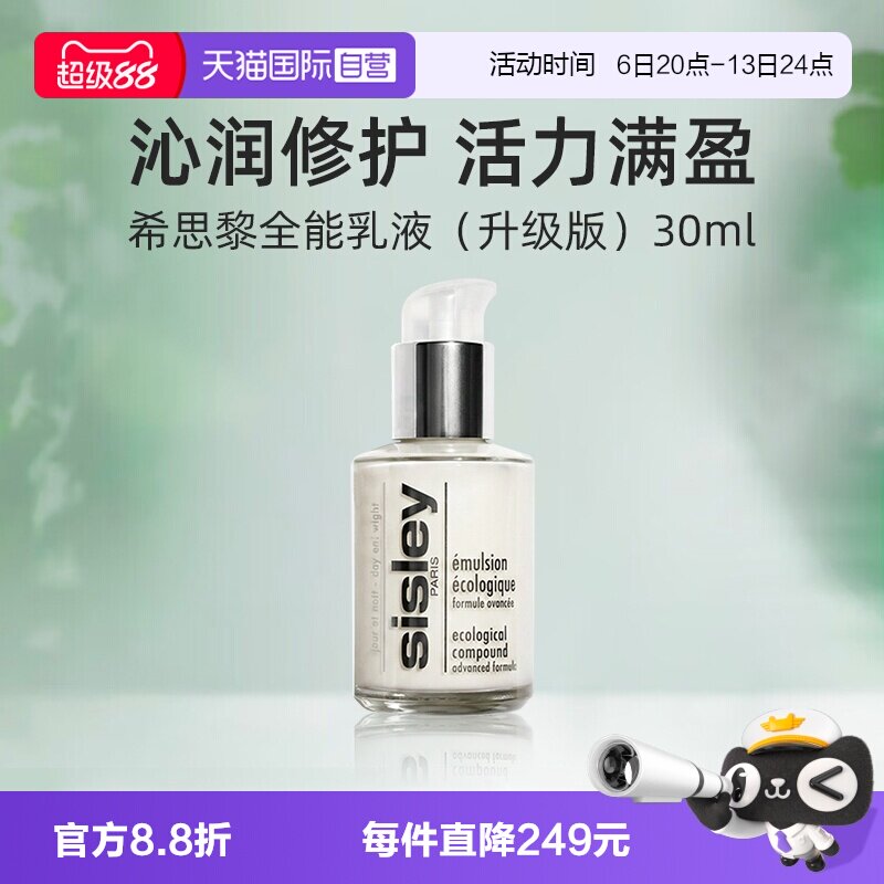 【自营】Sisley/希思黎全能乳液升级版30ml便携保湿滋养修护图片