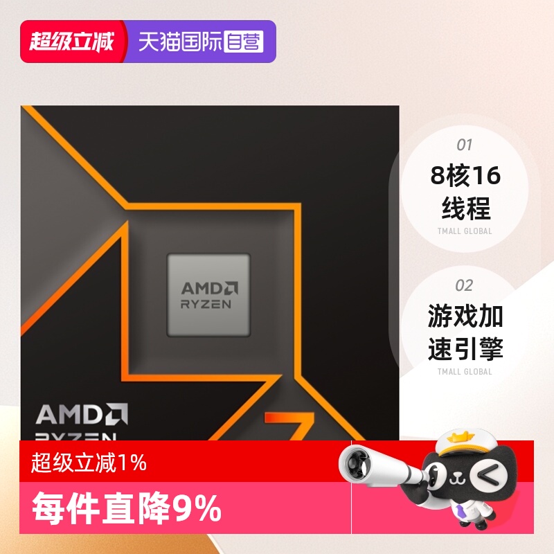 AMD锐龙R79700X盒装CPU八核十六