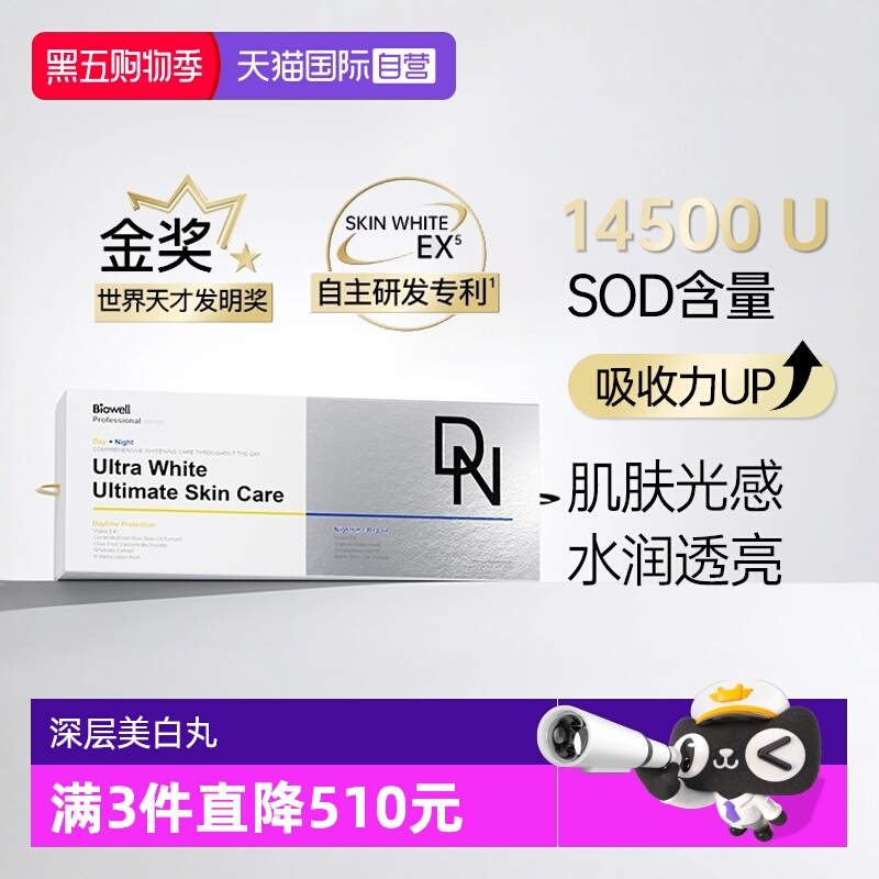 【自营】Biowell白月光宝盒白加黑美白丸口服雪白丸全身白60片