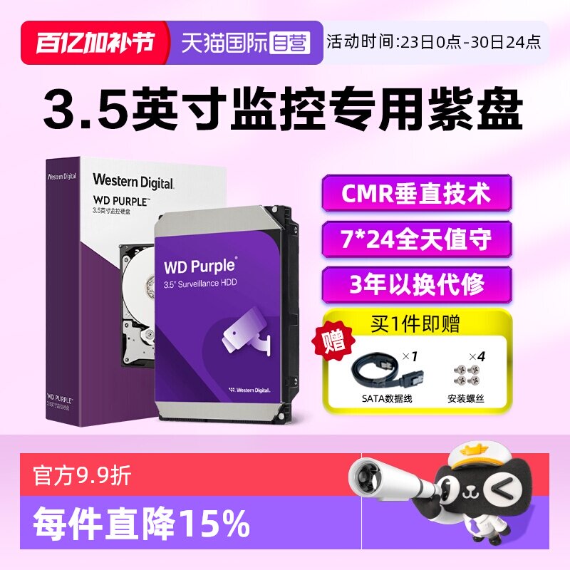【自营】WD西部数据4TB 3.5英寸CMR垂直8T监控级硬盘2T西数紫盘1T