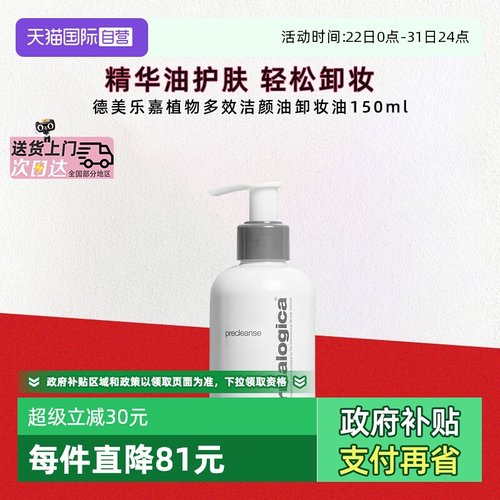 德美乐嘉洁颜油卸妆清洁