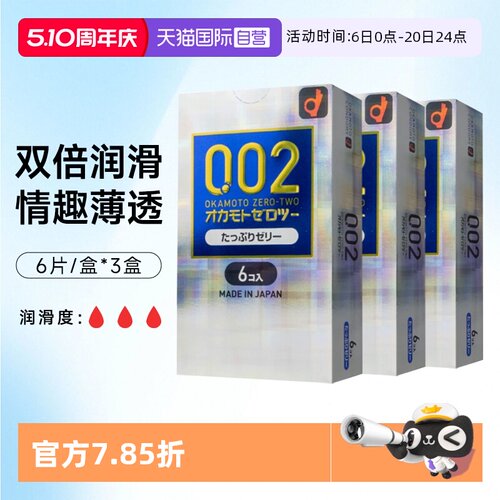 【自营】冈本002系列超薄超润滑中号超薄男用避孕套安全套6片装