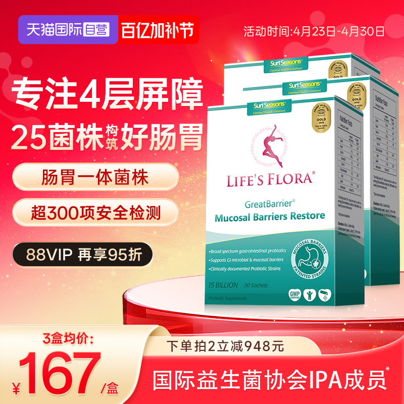 【自营】舒伯特益生菌养胃粉成年大人肠胃冻干粉补品冲饮保健 3盒