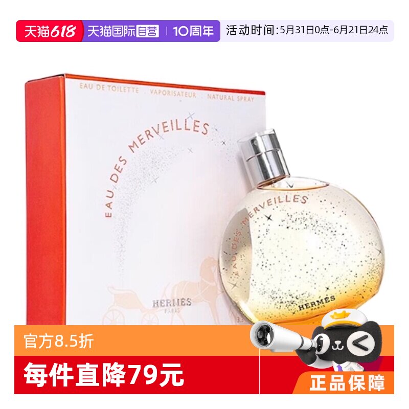 【自营】Hermes/爱马仕蔚蓝橘彩星光女士香水木质香调