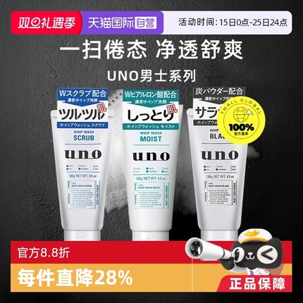 【自营】UNO吾诺洗面奶去角质洁面乳去黑头清爽保湿男生130g