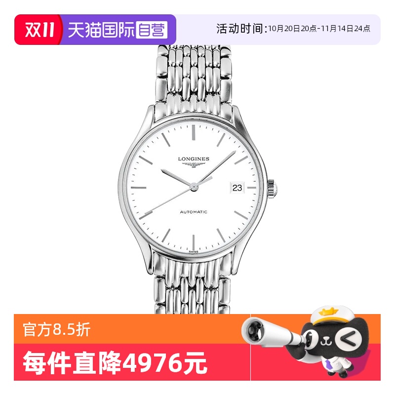 瑞士浪琴自动机械表时尚系列