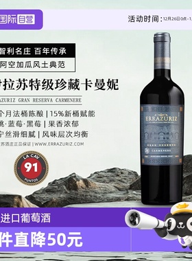 【自营】伊拉苏gran reserva特级珍藏卡曼妮干红葡萄酒750ml*1