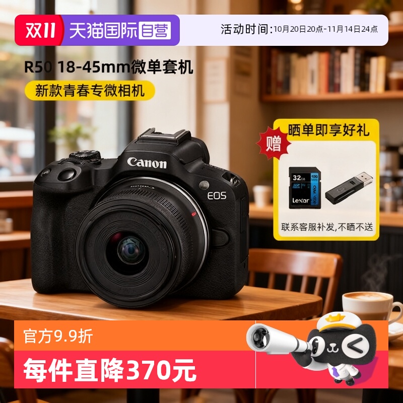 【自营】Canon佳能R50微单相机18-45mm高清数码相机佳能r50海外版