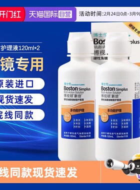【自营】博士伦博视顿新洁护理液120ml*2硬性隐形角膜塑形镜OK镜