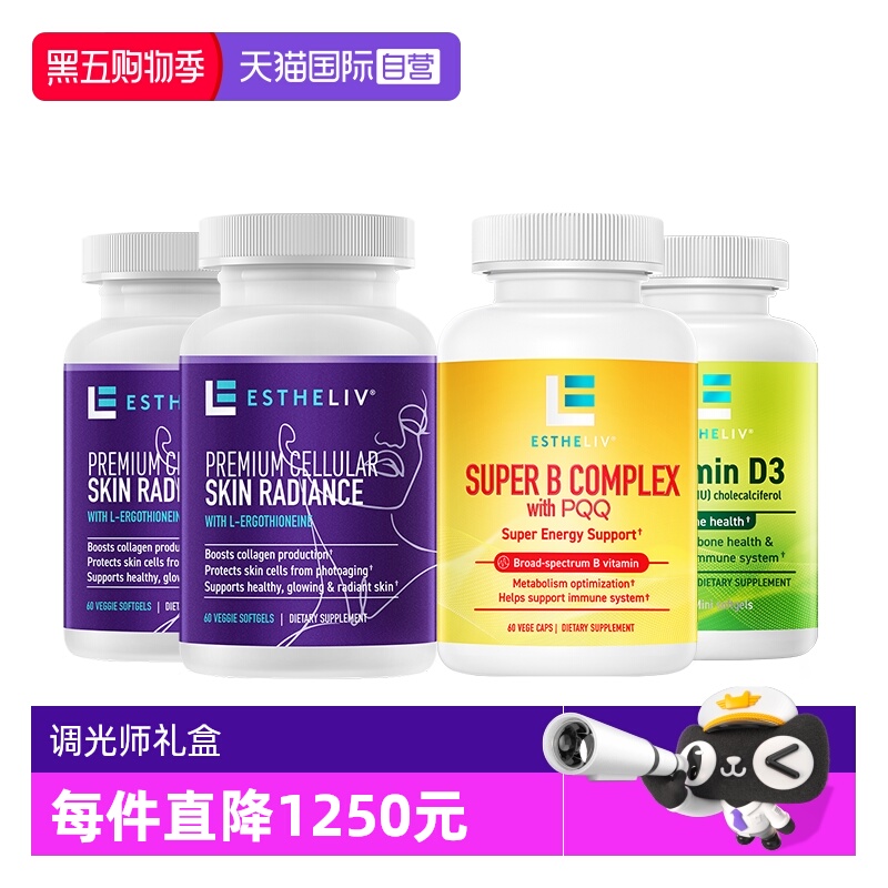 调光师VBVC养护组合麦角硫因