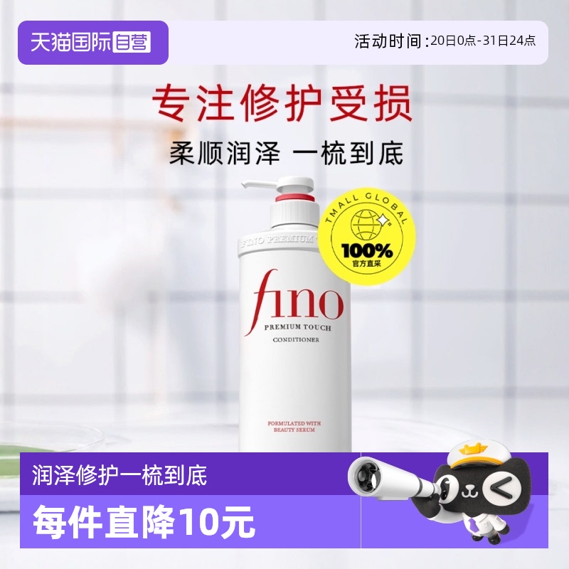【自营】fino透润美容液染烫修护改善毛躁柔顺修复550ml护发素