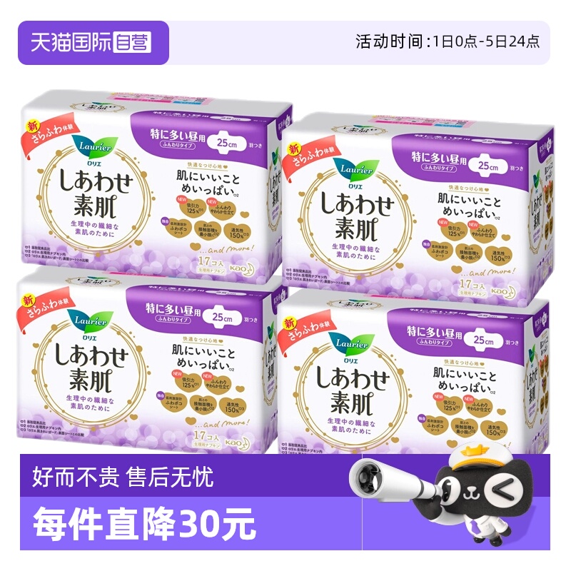 花王夜用超薄网红卫生巾