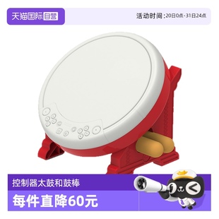 Switch官方正版 原装 Hori 太鼓达人专用控制器太鼓和鼓棒日本游戏 自营