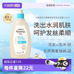 Aveeno艾维诺婴儿洗发沐浴露二合一532ml 下拉详情领优惠 自营