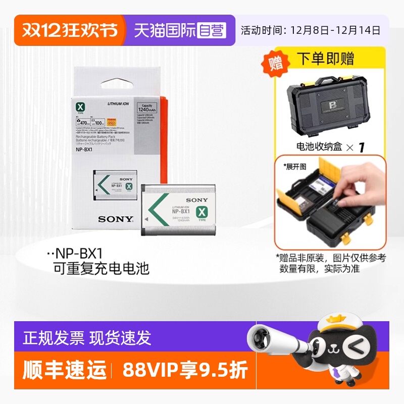 索尼NP-BX1重复充电电池