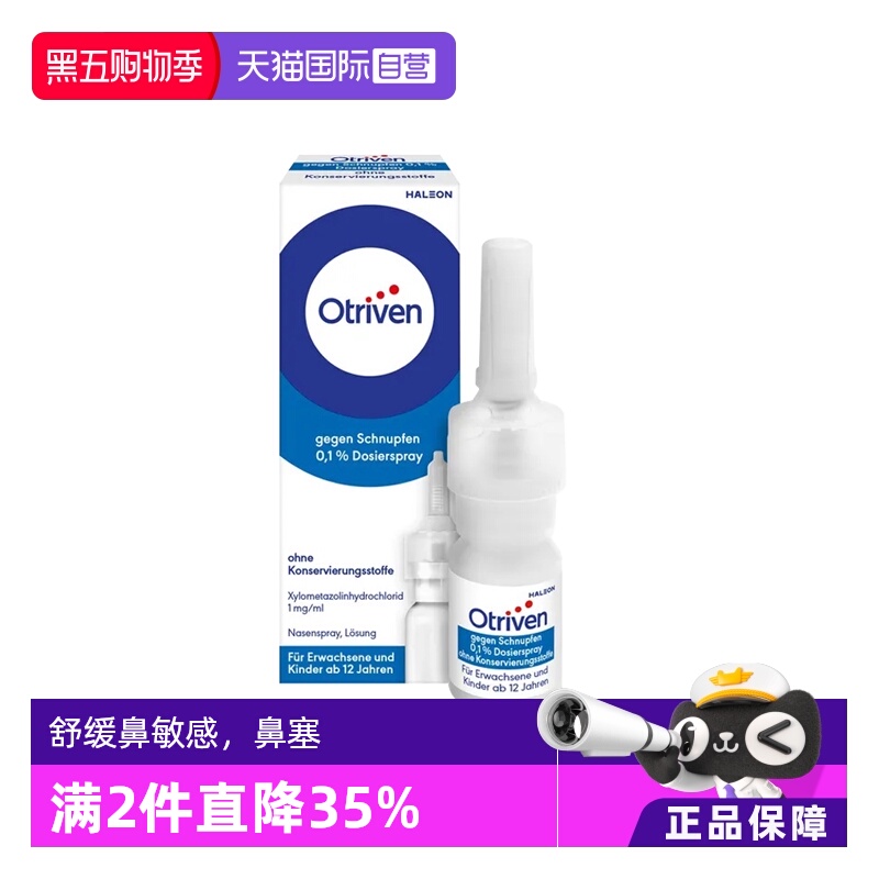 【自营】德国Otriven安鼻灵鼻腔喷雾鼻窦炎鼻炎10ML