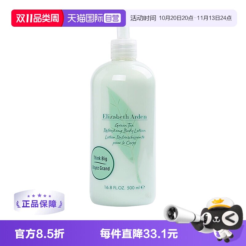 【自营】Elizabeth Arden/伊丽莎白雅顿绿茶舒体霜身体乳500ml