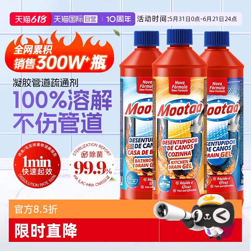 3瓶装Mootaa管道疏通剂溶解堵塞