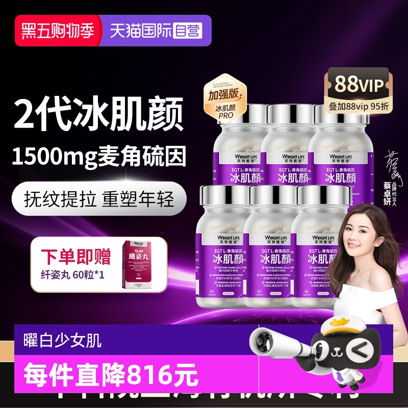 莱特维健冰肌颜加强版麦角硫因