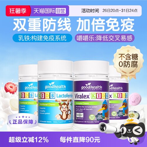 好健康儿童免疫cp少中招
