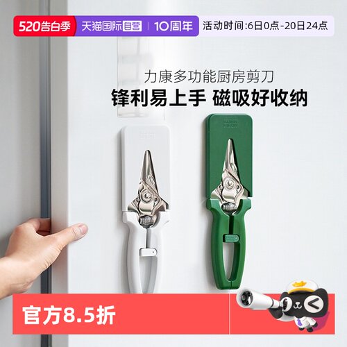 【持久锋利/磁吸收纳】厨房剪刀