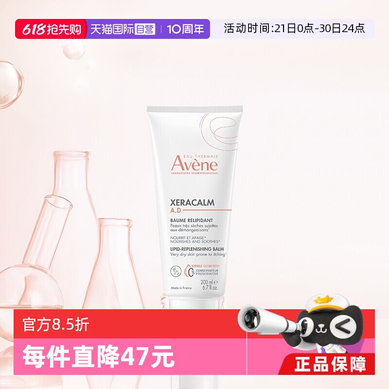 【自营】Avene雅漾AD膏修护盈润乳200ml舒缓幼儿干痒红宝宝润肤乳